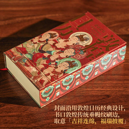 敦煌日历2026 来自敦煌的祝福 国民日历 商品图1