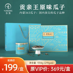 顶彩原味瓜子1314g一级内蒙顶尖瓜子（1盒6罐装每罐219克）