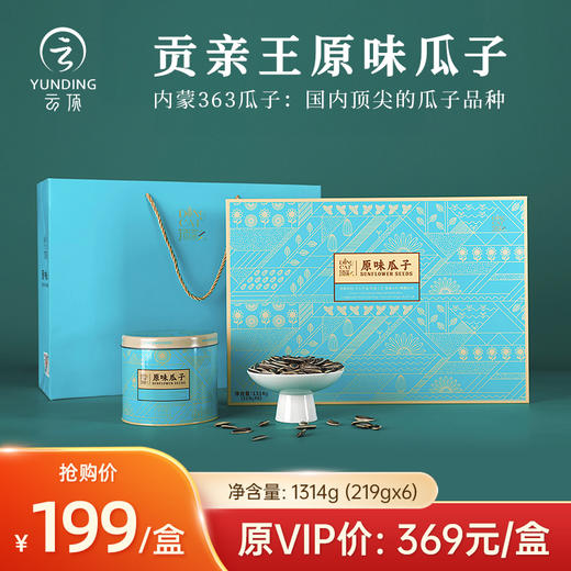 顶彩原味瓜子1314g一级内蒙顶尖瓜子（1盒6罐装每罐219克） 商品图0