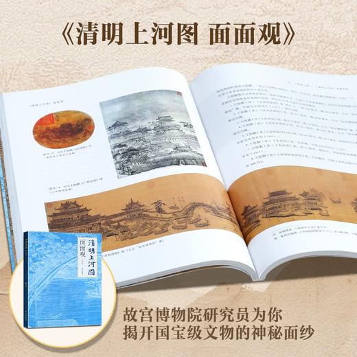 大宋风华：清明上河图立体套装：立体书+文字书+拼图（套装共3册） 商品图2