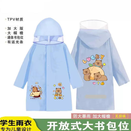 卡通可爱MT书包位儿童雨衣-纪念日百货门店同款167899273 商品图2