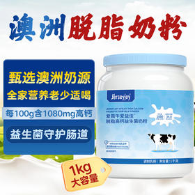澳洲爱薇牛爱益佳 脱脂高钙益生菌奶粉 1000g