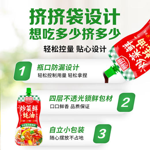 厨邦炒菜鲜蚝油（挤挤装）320g 商品图2