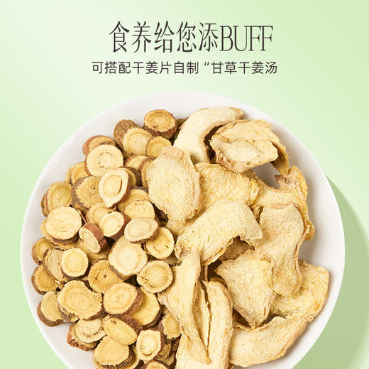 【官方正品】云南白药有这一方甘草片250g精选足主根切片甘肃优质甘草大片泡水 商品图4