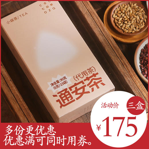 活法儿通安茶 商品图0