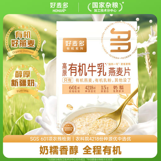 好麦多 有机亚麻籽燕麦麸皮420g*1+高原有机牛乳300g*1 商品图6