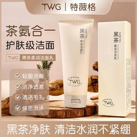 福利！ 【29抢2支！洗出素颜好肌肤✨】 TWG黑茶柔润洁面乳  黑茶洁面新体验！绵密泡沫×深层净肤，告别大油皮和彩妆残留，水润不紧绷🌿