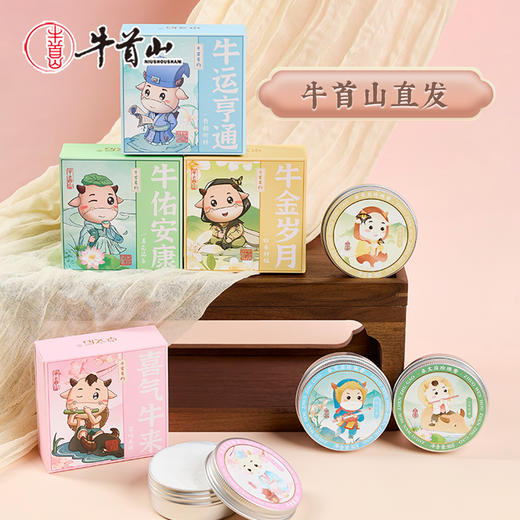 牛首山文创牛首有约系列卓文后珍珠膏国风精美南京纪念品女伴手礼 商品图0