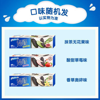 奥利奥（Oreo）薄脆夹心饼干 多口味组合95g*3休闲零食早餐下午茶（口味随机） 商品图0