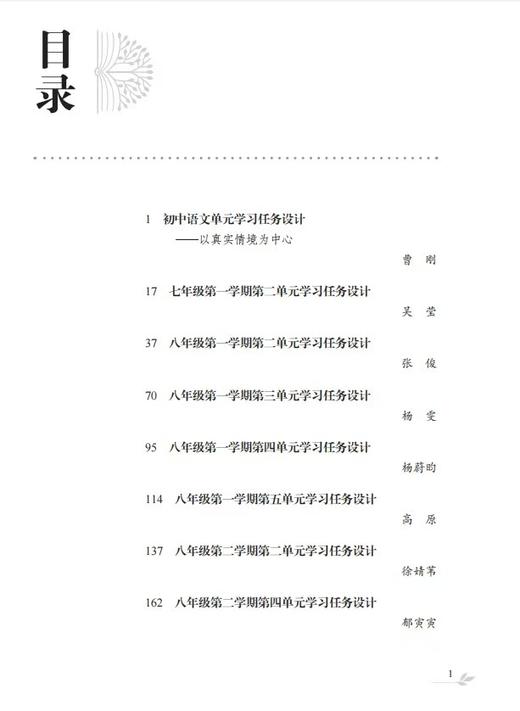 初中语文单元学习任务设计一一以真实情境为中心【现货】下单即可开发票 商品图1