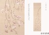 桜狂の譜　江戸の桜画世界 / 江户的樱花绘画世界 商品缩略图2