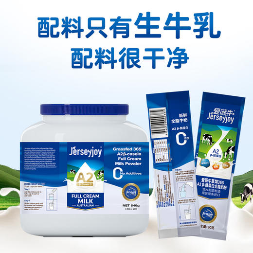 澳洲爱薇牛 草饲365全脂奶粉罐装（30g*28条）840g 商品图4