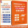 2026内科护理学（中级）资格考试历年考题精编试卷全解析 全国初中级卫生专业技术资格考试辅导丛书 朱文娟 等 辽宁科学技术出版社 商品缩略图0
