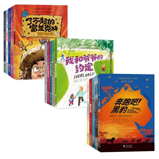 【新东方】小书虫国际大奖小说系列 注音版/成长版/青少版 商品图0