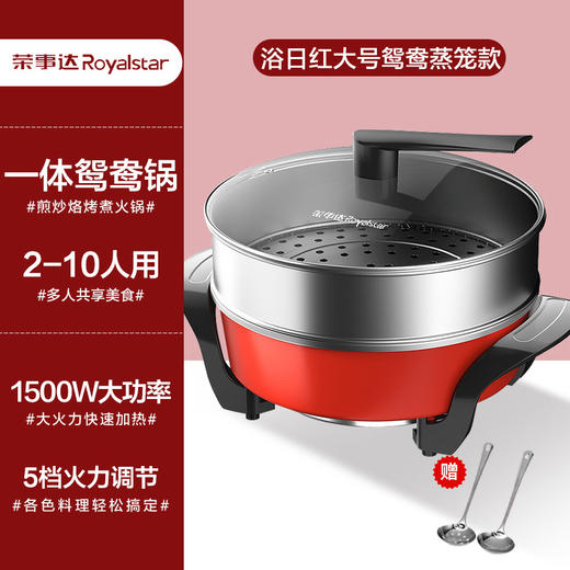 【一体成型&鸳鸯火锅】荣事达家用鸳鸯电热锅 大容量蒸煮一体电火锅 多功能电热锅 麦饭石插电多用锅 商品图10