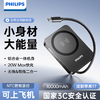 飞利浦磁吸自带线充电宝10000mah DLP2717 商品缩略图0