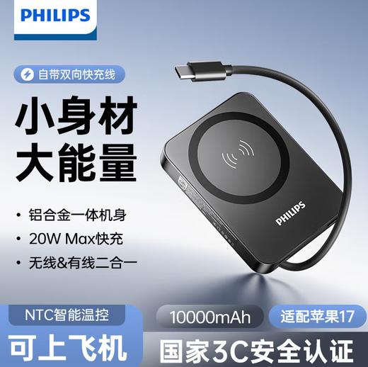 飞利浦磁吸自带线充电宝10000mah DLP2717 商品图0