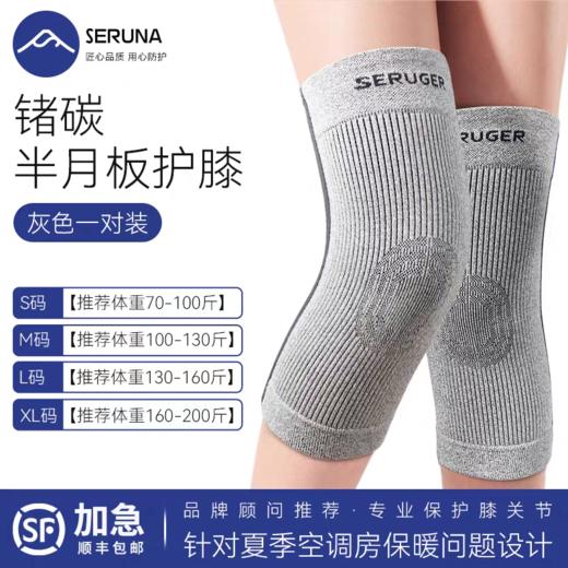 SERUNA锗碳保暖护膝1对装 商品图5