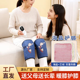 海盐热敷包膝盖腿部电加热海盐粗盐艾灸包