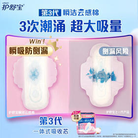 护舒宝革新瞬洁云感棉卫生巾日用组合240mm48片姨妈巾京东自营官方旗舰 /个人护理 /女性护理 /卫生巾