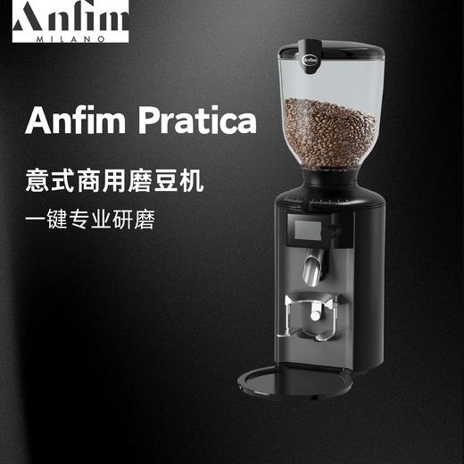 赫磨集团旗下品牌Anfim Pratica 意式咖啡磨豆机 商品图0