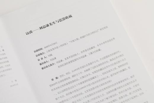 *推荐书单丨《中国古瓷名品拍卖风云录》刘越 著 商品图3