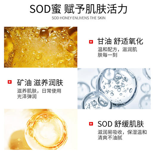 SOD蜜润肤乳补水保湿秋冬滋养保湿乳全身护理身体乳厂家代发包邮 商品图2
