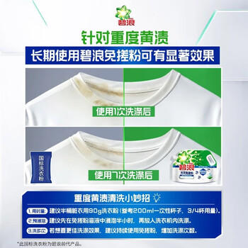 碧浪洗衣免搓粉 纯净清香3斤装 洗衣粉非爆炸盐皂粉 99%杀菌除螨 /家庭清洁/纸品 /衣物清洁 /洗衣粉 商品图4