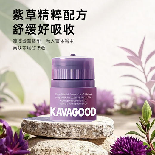 KAVAGOOD 紫草舒缓膏 13g 商品图1