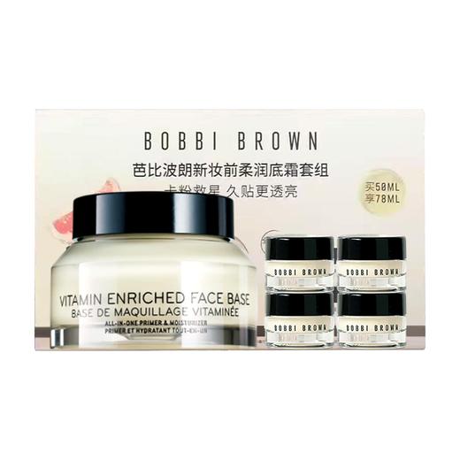【妆前打底 服帖底妆必备！买一送四】BOBBI BROWN/芭比波朗橘子面霜套盒1拖4 （50ml*1+7ml*4） 不脱妆不卡粉！新期效 商品图7