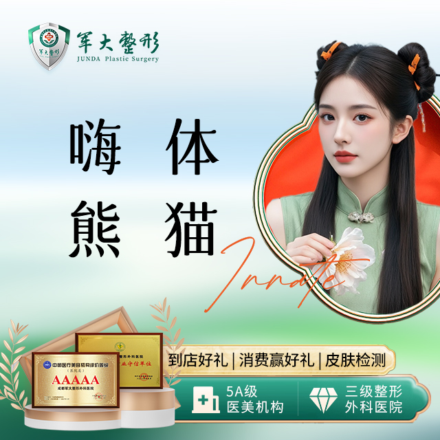 嗨体 熊猫 【周五特惠】