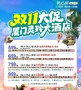 【双11大促】免升权益来啦！厦门灵玲大酒店2天1晚免升园景房+自助早+马戏普座票！3天2晚免升5选1动物主题城景房+升级VIP马戏票！入住期间均享不限次动物王国观光&熊猫馆观光！ 商品缩略图0