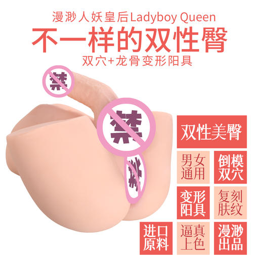 漫渺人妖皇后双性倒模阴茎阴道阳具美臀成人情趣用品同志gay女同男同跨境厂家 商品图2