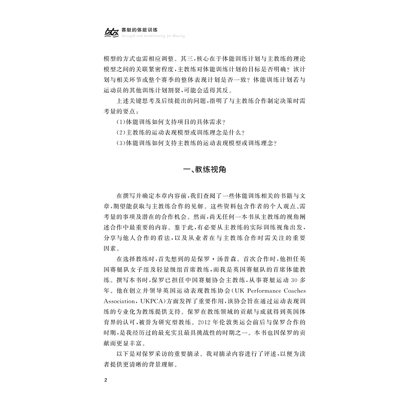 试读PDF-9787308267380(1-1)-赛艇的体能训练_025.jpg