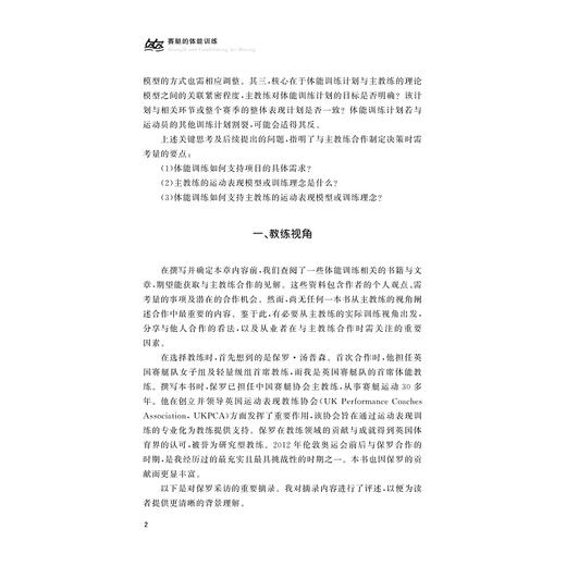 赛艇的体能训练/[英]亚历克斯·沃夫(AlexWolf) 著/梁志强 赵祖航 译/浙江大学出版社 商品图2