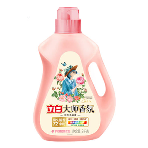 【精选】立白个护套装 大师香氛洗衣液2kg+六必治多效护理牙膏120g*3+NVR上扬双重深洁牙刷（三支装） 商品图1