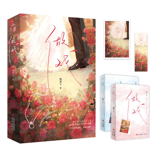 做戏（他的金丝雀通过他的眼睛看到的是另一个人，这是秦珩后来才知道的故事。女主从乖巧到清醒独立，男主从冷情到卑微追妻，包含替身梗、追妻火葬场、身份反转等，甜虐交织！·悦读纪·） 商品图1