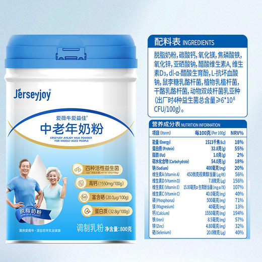 澳洲爱薇牛爱益佳 中老年奶粉 800g 商品图7