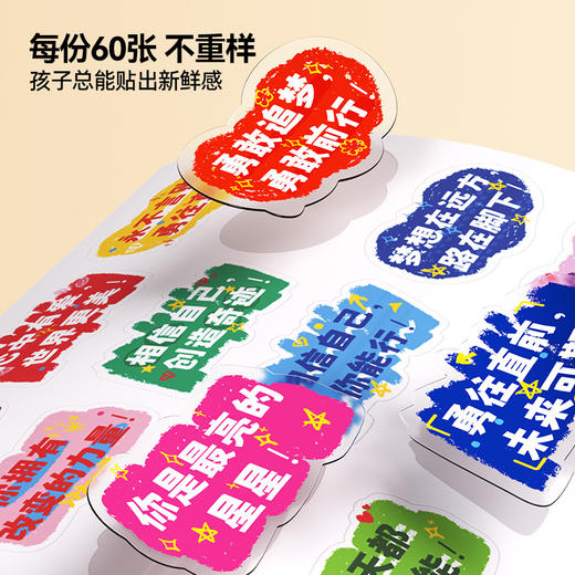 【开学季】【限时秒杀】猫太子 励志贴纸防水励志金句名人名言祝福语环保油墨随贴易撕不留痕贴纸 商品图3