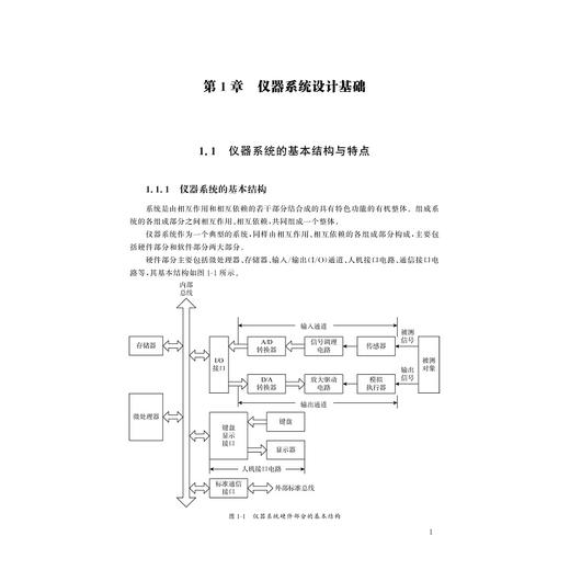 仪器系统设计（第二版）/周泓 主编/浙江大学出版社 商品图1