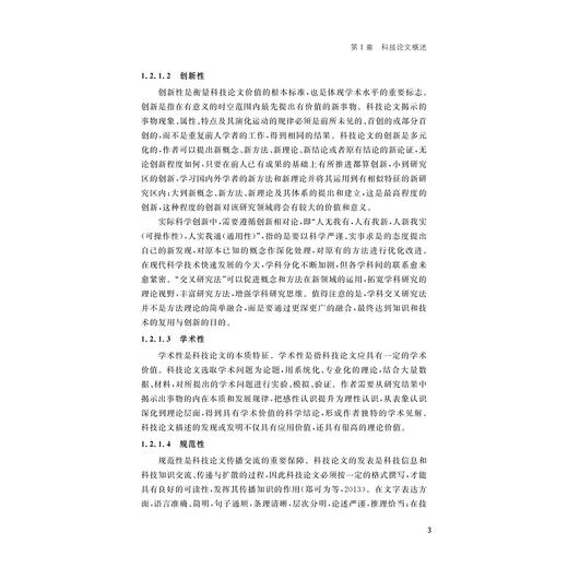 地理学研究方法与论文写作/李加林 马仁锋 高超 林雄斌 王利花 刘永超 孙超 编著/浙江大学出版社 商品图3