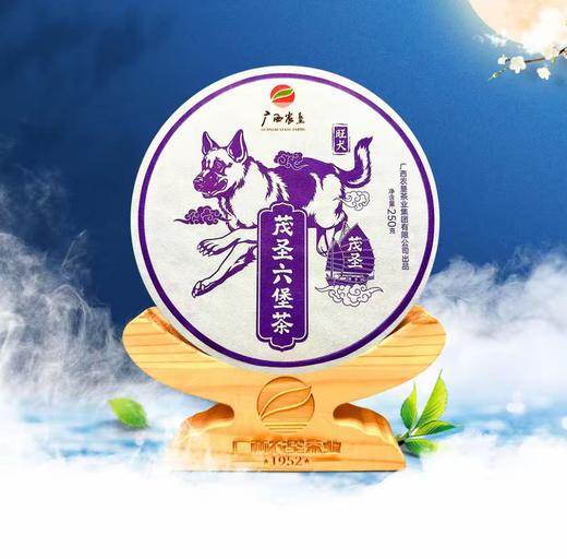 广西农垦茂圣正宗六堡茶梧州特产黑茶2012年陈化250g【直播下单赠送托和茶针】 商品图0