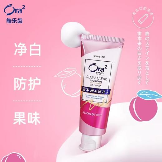 Ora2皓乐齿亮白净色牙膏(三支装）可以备注颜色 商品图3