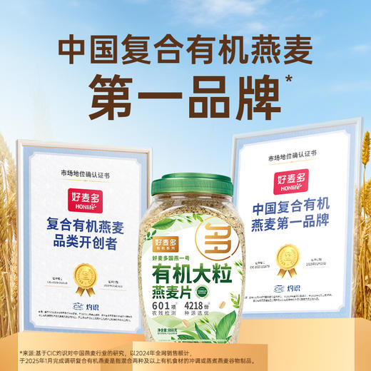 好麦多 国燕一号有机大粒燕麦片 888g 商品图4
