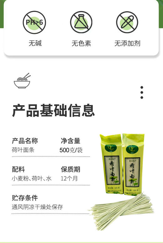 荷叶面条500g/袋（3袋）【GY】 商品图3