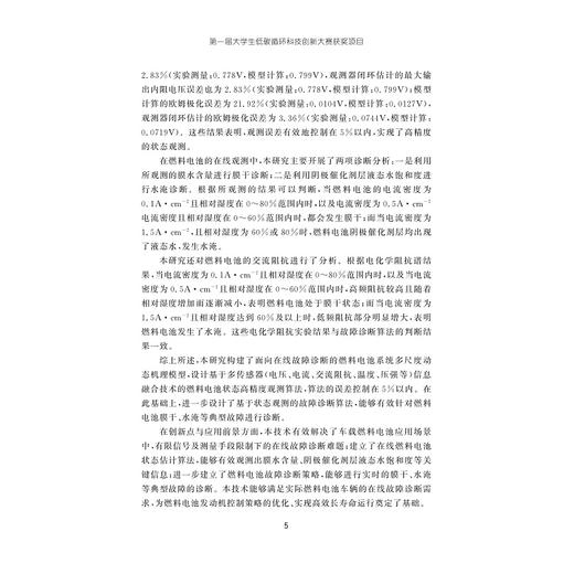 中国大学生绿色低碳科技创新报告（2025）/刘赫扬 主编/浙江大学出版社 商品图3