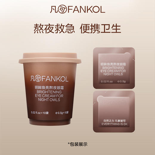 凡可冰美式咖啡眼霜黑眼圈眼纹细纹鱼尾纹 商品图1