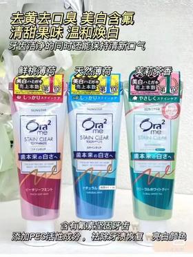 Ora2皓乐齿亮白净色牙膏(三支装）可以备注颜色