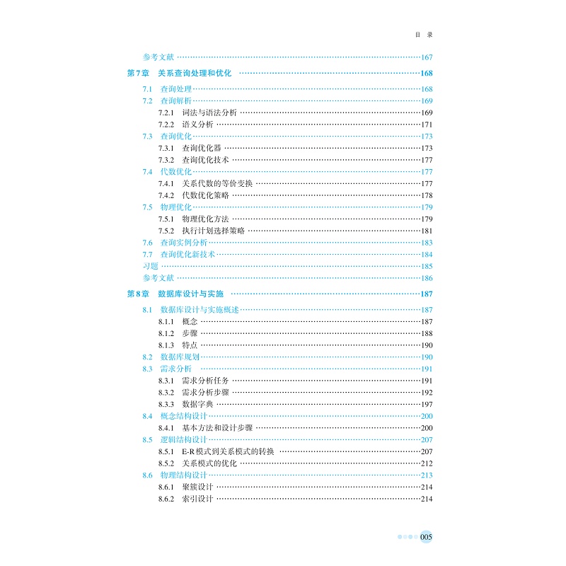 试读PDF-9787308262828(1-1)-数据库原理与系统设计_009.jpg