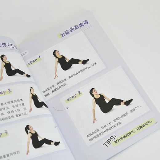 一日拉伸手册 商品图4